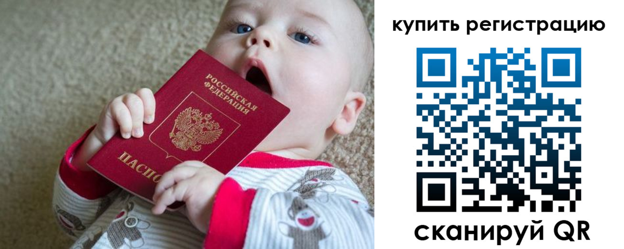 прописка ребенка в Туапсе