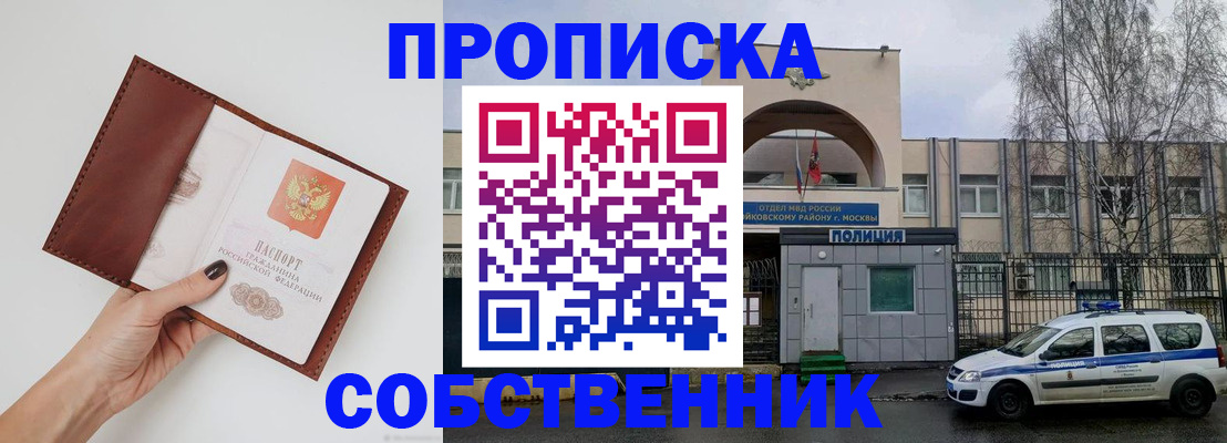 прописка ребенка в Туапсе