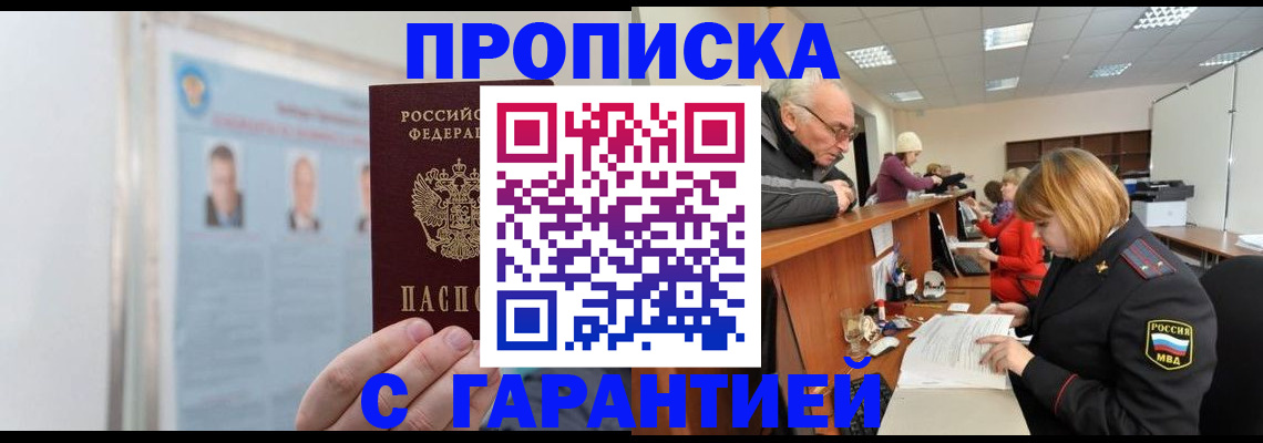 временная прописка в Туапсе