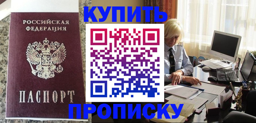 прописка ребенка в Туапсе